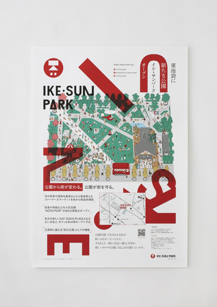 IKE・SUN PARK